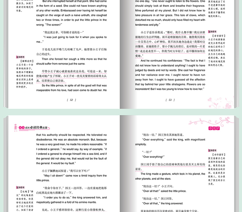 小王子中英文版圣埃克苏佩里原版世界名著名师点评中小学生新课标无障碍阅读学生成长必读经典名著书籍HD