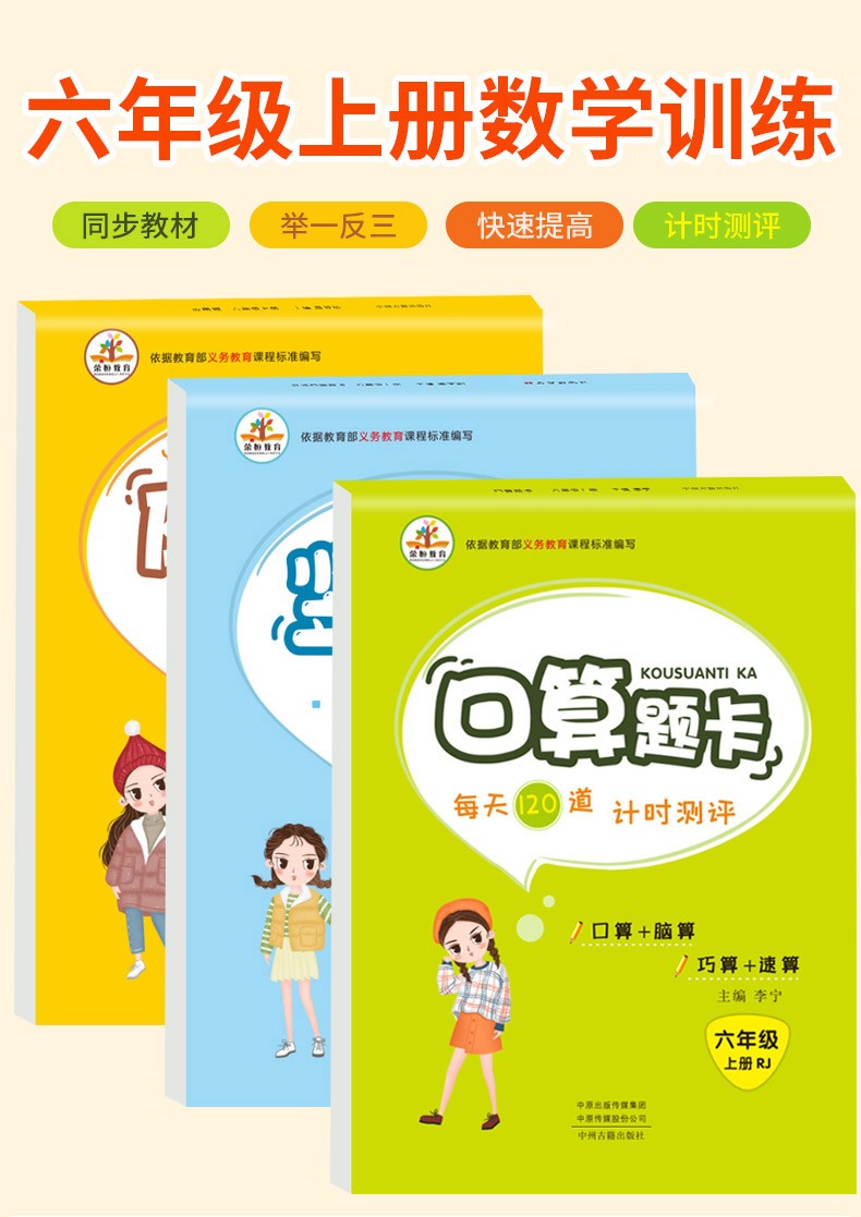 2020秋六年级上册小学数学RJ口算题卡数学竖式计算应用题天天练小学6年级学同步练习册人教版教辅书籍