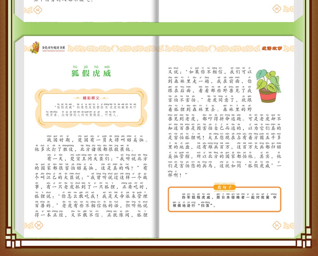 成语故事彩图注音版有声伴读金色童年悦读书系6-12周岁小学生课外阅读书班主任推荐图书儿童文学书籍HD