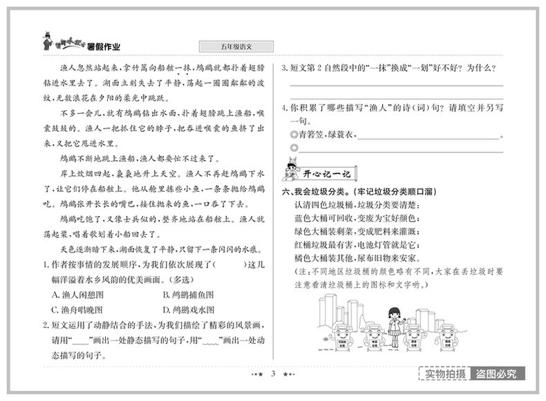 2020黄冈小状元五年级暑假作业语文数学英语部编人教版通用版小学学习辅导暑假衔接教材同步练习册书籍