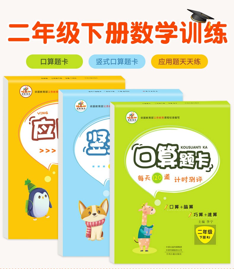 2020春二年级下册口算题卡人教版每日一练2级下数学竖式口算题卡数学应用题天天练小学同步练习教辅书籍