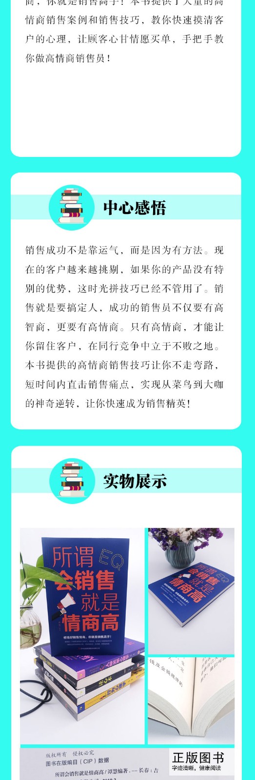 所谓会销售就是情商高市场营销销售类沟通说话技巧的书管理心理学书提高情商的书销售技巧练口才训练HD