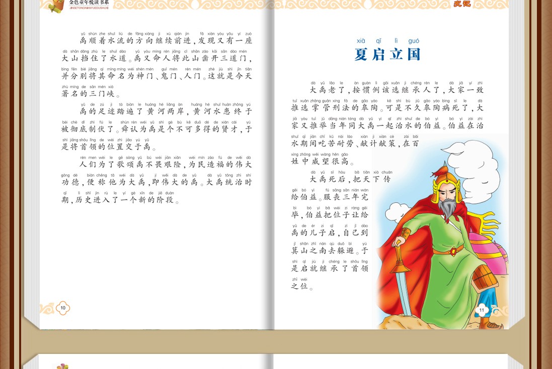 史记全新正版金色童年悦读书系注音版6-12岁学生课外阅读书籍手机扫描同步伴读详细注解精美插图书籍HD