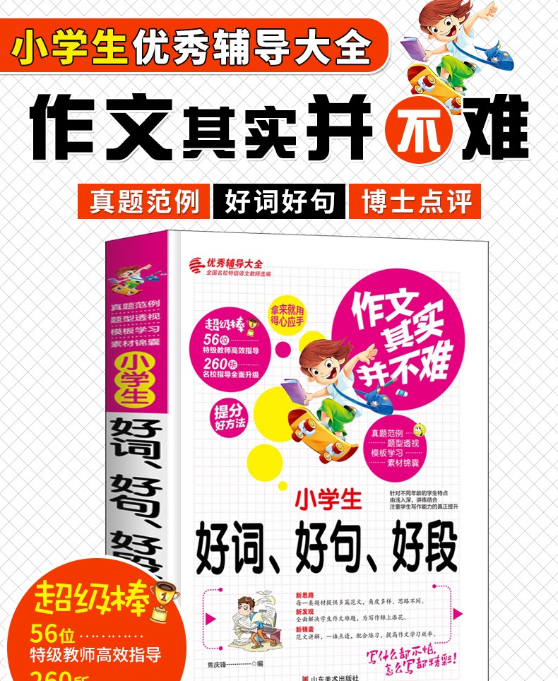 作文其实并不难好词好句好段作文优秀作文辅导大全小学生作文大全1-5年级学生作文阅读与写作训练辅导书籍
