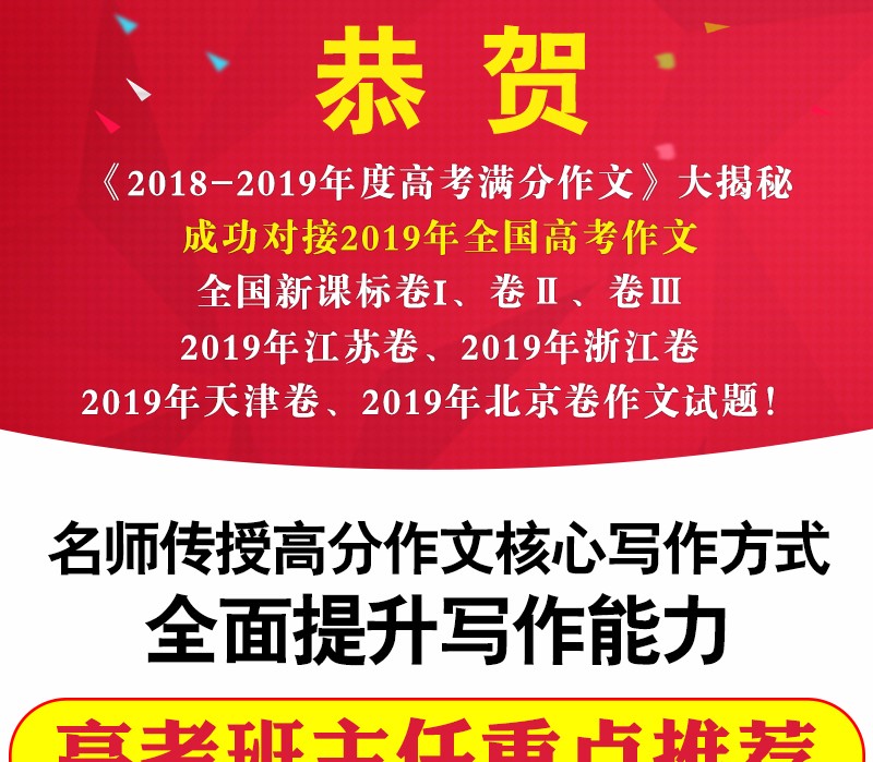 高考作文大全2020年度高考满分作文新五年2本高中生论点论据论证作文素材班主任推荐的辅导书籍