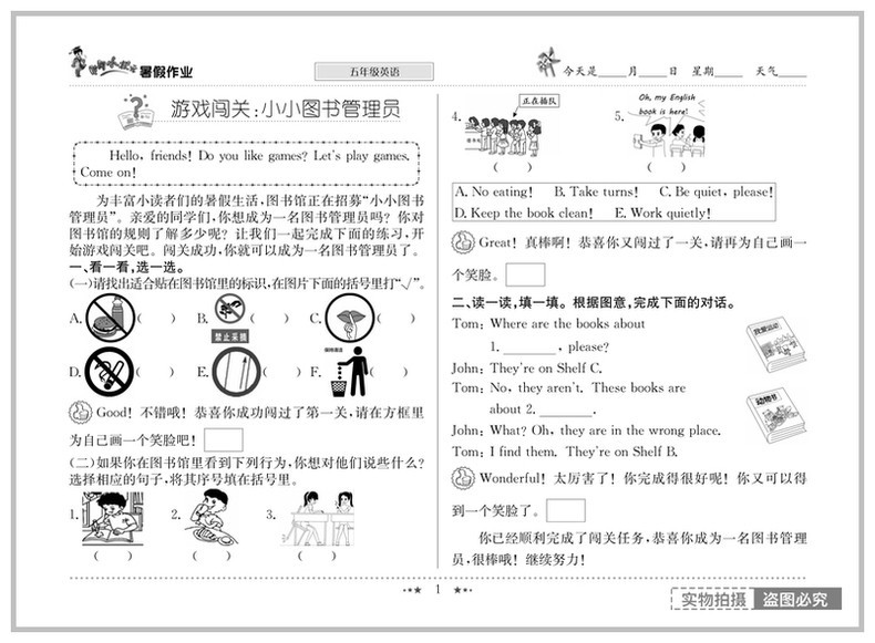 2020黄冈小状元五年级暑假作业语文数学英语部编人教版通用版小学学习辅导暑假衔接教材同步练习册书籍