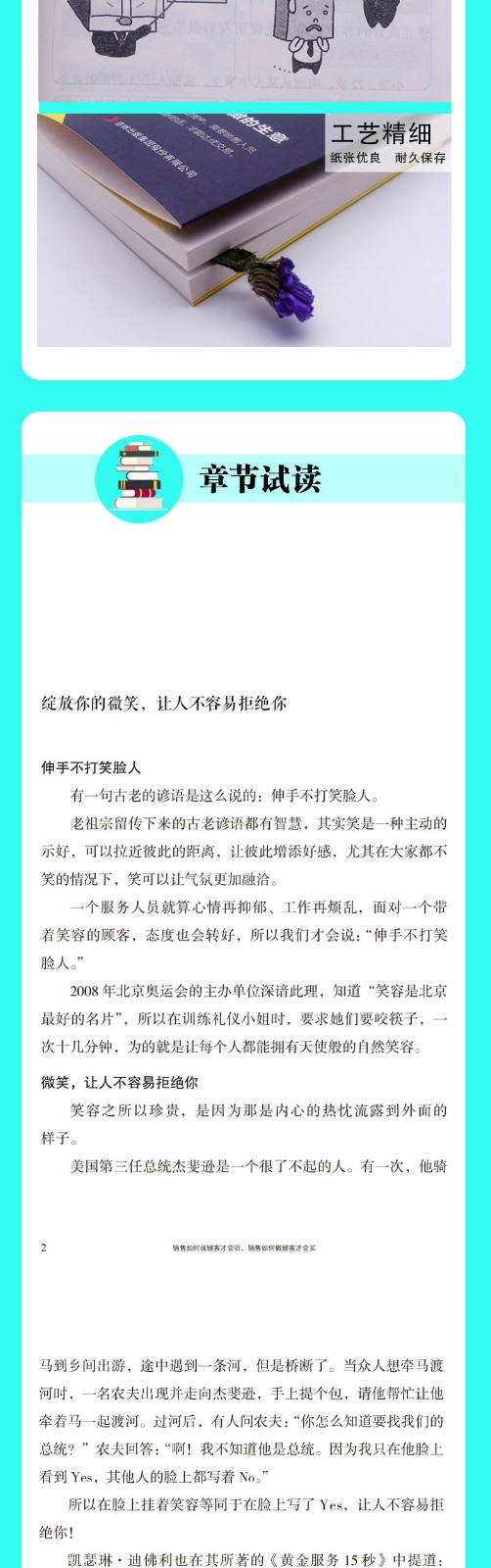 销售如何说顾客才会听销售如何做顾客才会买广告营销经管励志经济理论市场营销策划方法技巧口才训练管理HD