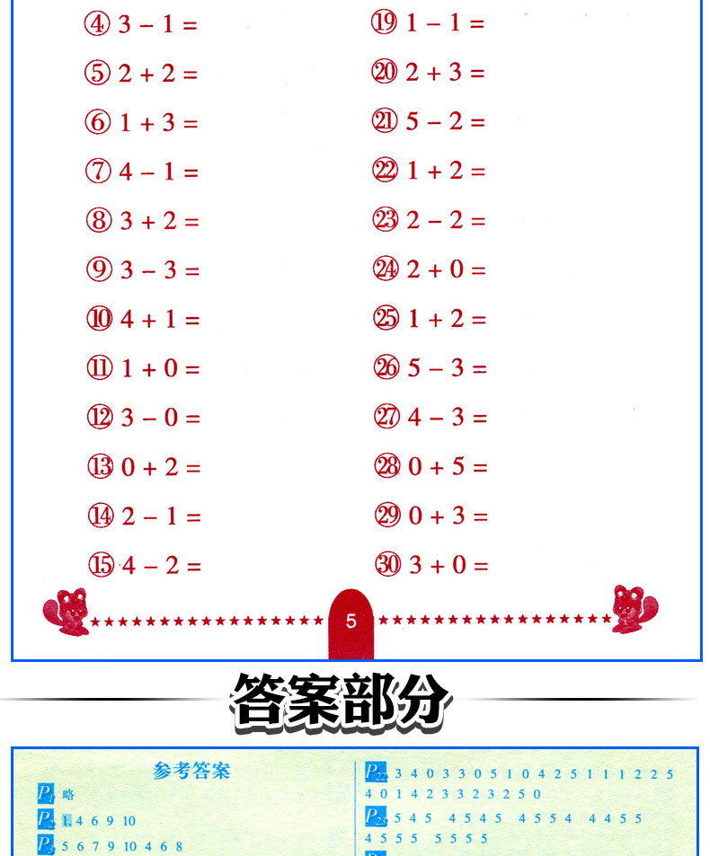 2020新版小学数学口算题卡一年级上册北师大版BSD小学口算心算速算天天练数学思维训练练习册书籍HD