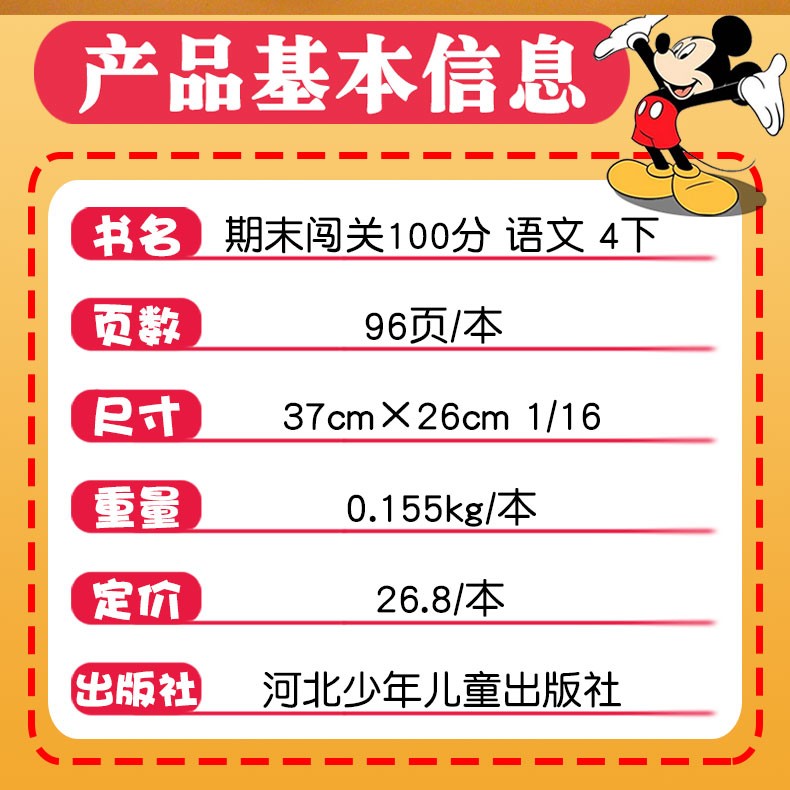 2020春期末闯关100分四年级下册语文数学人教版教材同步练习册期末复习试卷单元测试模拟考试卷子HD