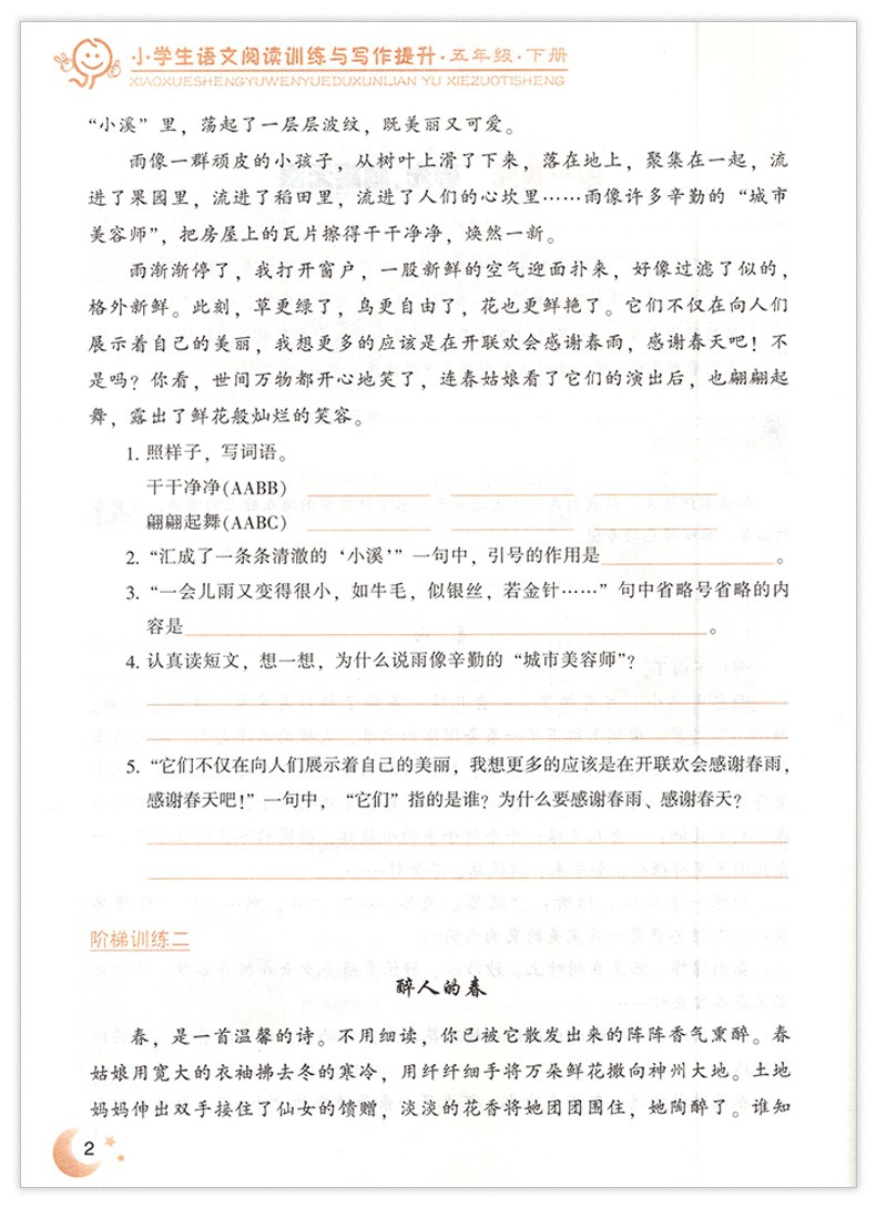 五年级下册小学生语文阅读训练与写作提升小学5年级阅读与写作练习辅导书阅读助写作读写能力双提升