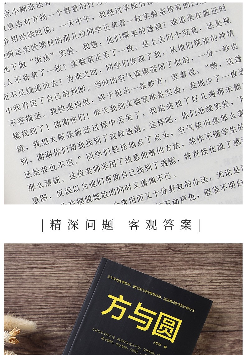 方与圆 为人处世人际交往沟通智慧说话办事 社交技巧演讲说话艺术心理学方与圆全集成功励志书籍HD