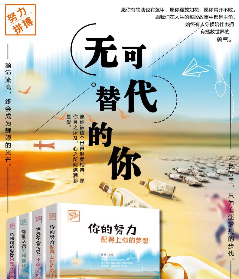 无可替代的你全4册 初中生课外阅读 正能量自我修养 课外书经典青少年读物心灵鸡汤人生哲学励志书籍HD