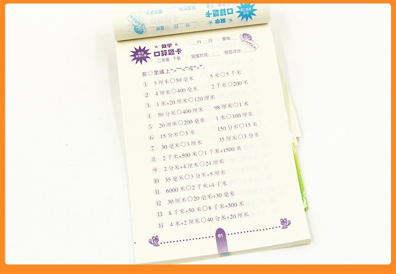 2019春新版海淀新修订版口算题卡数学二年级下册北师大版二年级下册口算题卡口算心算速算巧算书籍HD