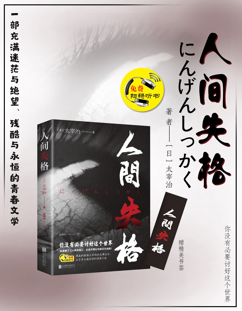 人间失格日文原版翻译小说家太宰治的自传体原版外国经典文青少中学生