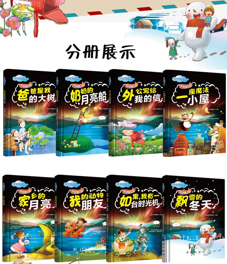 全8册神奇的假期爸爸是我的大树 儿童注音版小学生一二年级课外阅读班主任推荐 绘本故事成长励志书籍HD