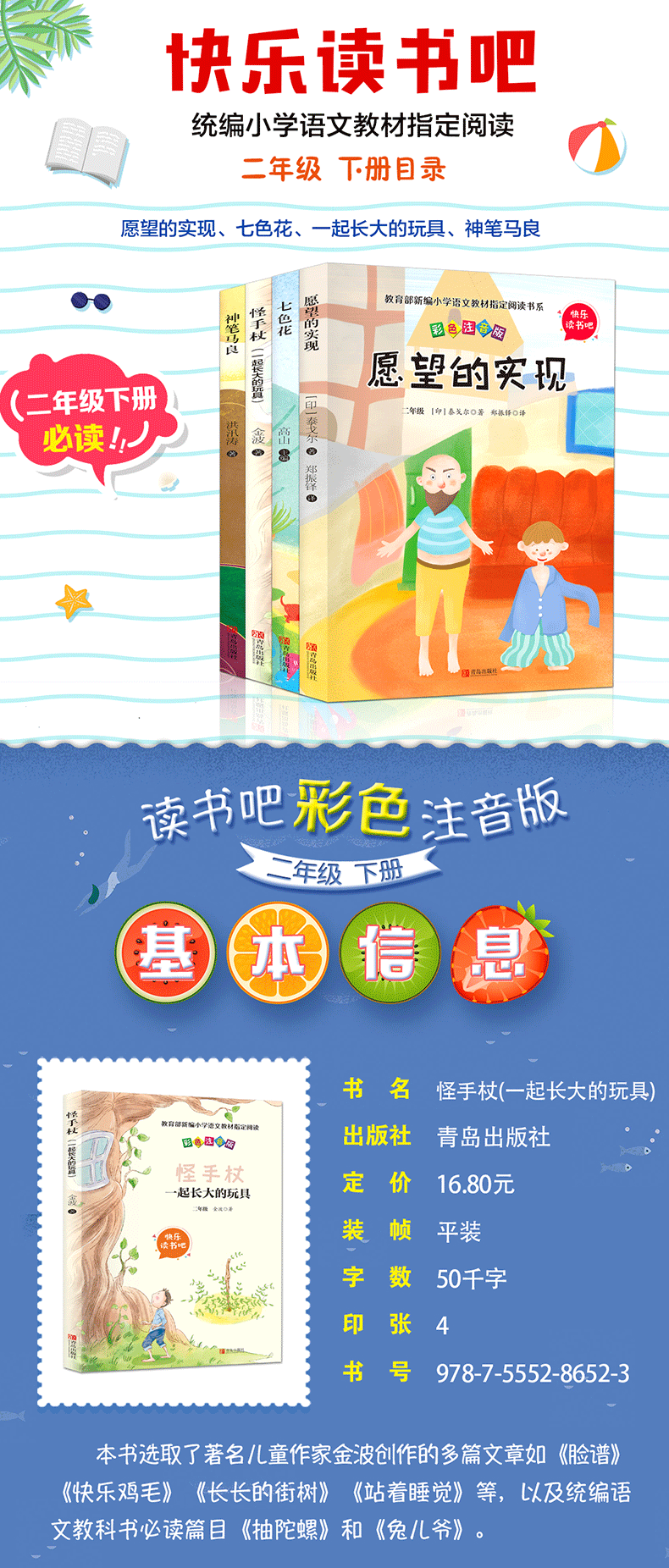 全四本快乐读书吧二年级下册怪手杖七色花神笔马良愿望的实现拼音彩图版班主任老师推荐小学生二年级必读书籍