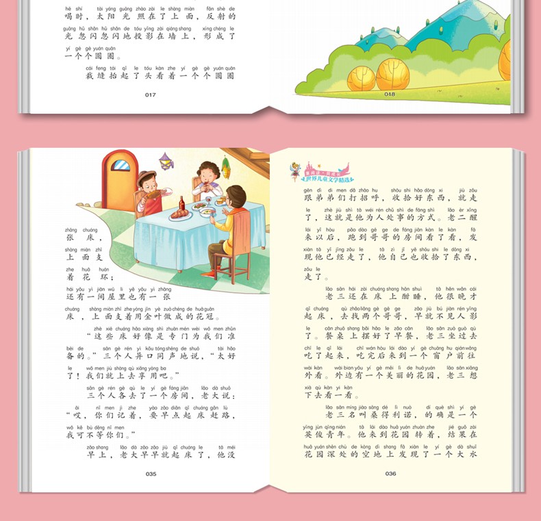 豌豆上的公主注音版彩图儿童文学书籍班主任老师推荐小学生6至9岁一二三年级课外阅读物书籍童话故事书HD