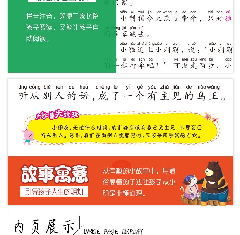 小故事大道理4册注音版儿童读物6-12岁带拼音故事书小学生课外阅读书籍1-4年级老师推荐必读书籍HD