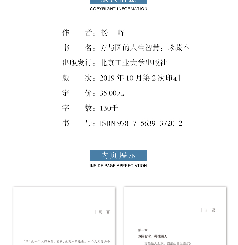 方与圆的智慧人生成功书籍人际交往关系学交际社交技巧演讲说话艺术心理学书籍为人处事人生哲学理励志书HD