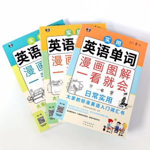 單詞日常必備通用實用全3冊英語語法大全自學口語交際旅遊旅行出遊