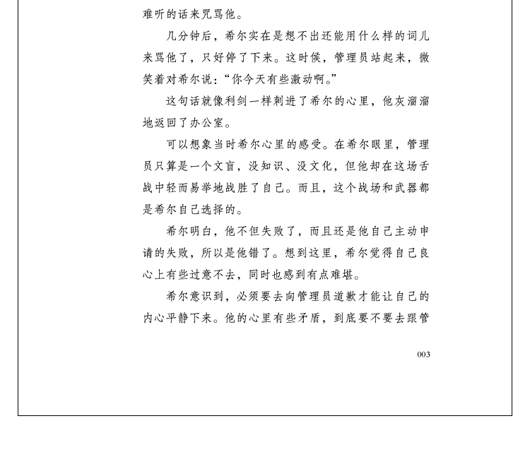 正版 自控力 职场社交人际交往沟通情绪掌控管理自我调节正能量青春励志读物人性的弱点心灵与修养正能量