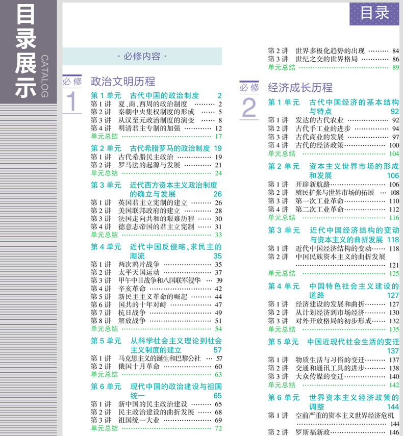 曲一线 2020版高中知识清单历史通用版第7次修订高中知识大全历史必修123选修134全套