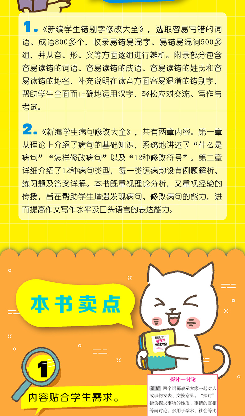 2019新版学生错别字病句修改大全专项训练小学生3-4-5-6年级三四五六年级语文病句改错修改病句标