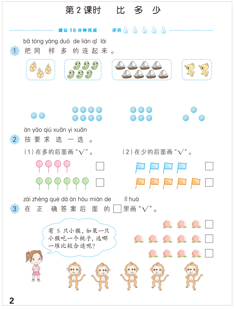2020秋季小学数学口算大通关一年级上册人教版RJ 1年级上册数学同步训练曲一线官方口算笔算练习