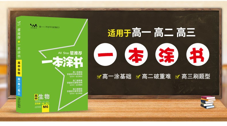 2020新版一本涂书高中数学语文物理化学生物历史地理可选购 状元手写笔记高一二三高中通用
