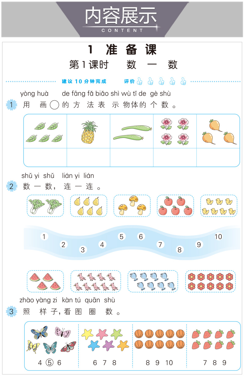 2020秋季小学数学口算大通关一年级上册人教版RJ 1年级上册数学同步训练曲一线官方口算笔算练习