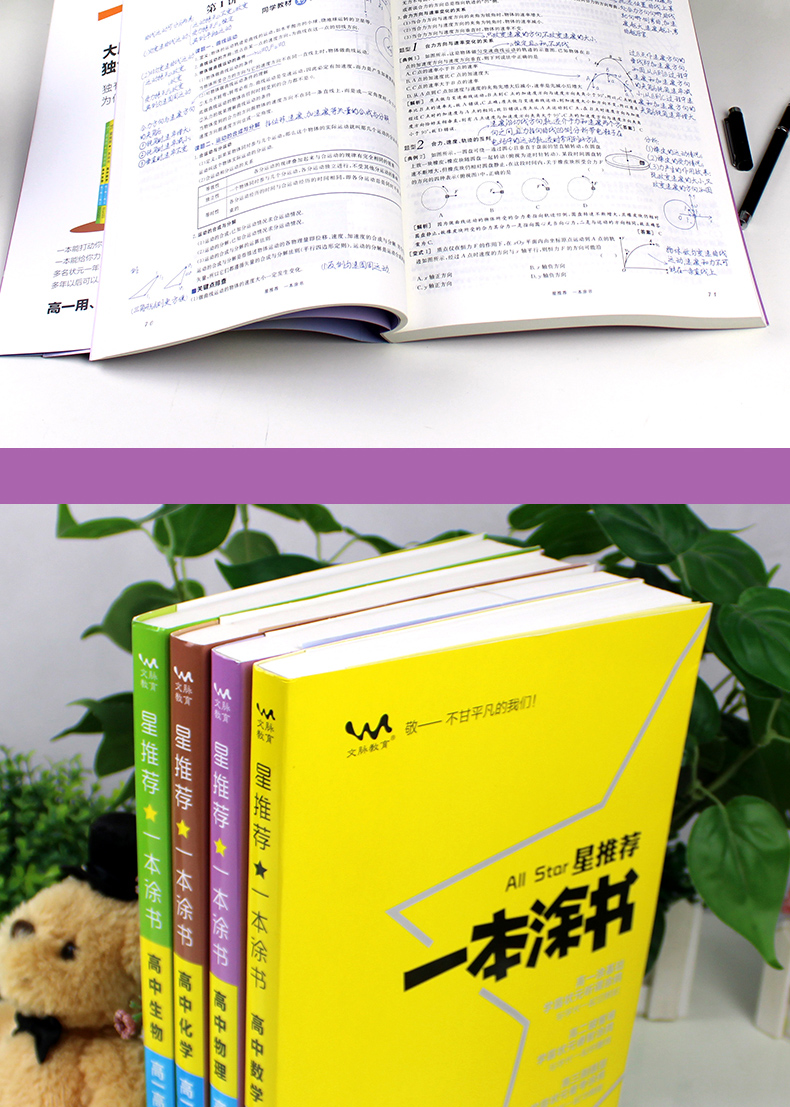 2020新版一本涂书高中数学物理化学生物理科全套4本高一高二高三知识手册高考理综总学霸笔记复习资料