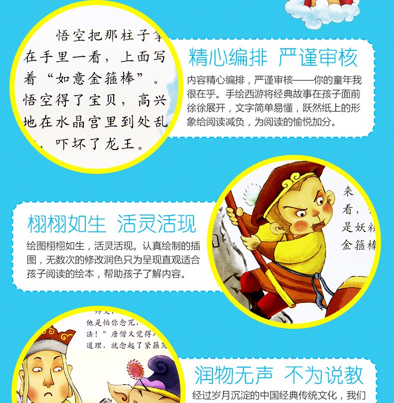 十册 经典绘本 四大名著西游记 适合年龄0-3-6岁 幼儿园小朋友图画西游记故事绘本