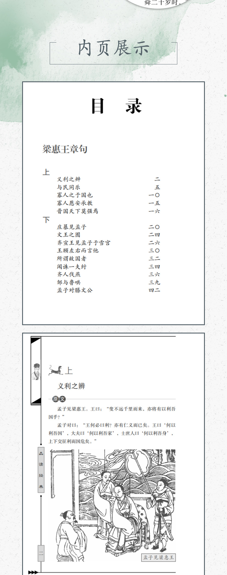 孟子（图文版）品读经典 正版学庸 论语国学经典正版线装书籍 孔子著正版书籍 论语译注诠解通译四书五经