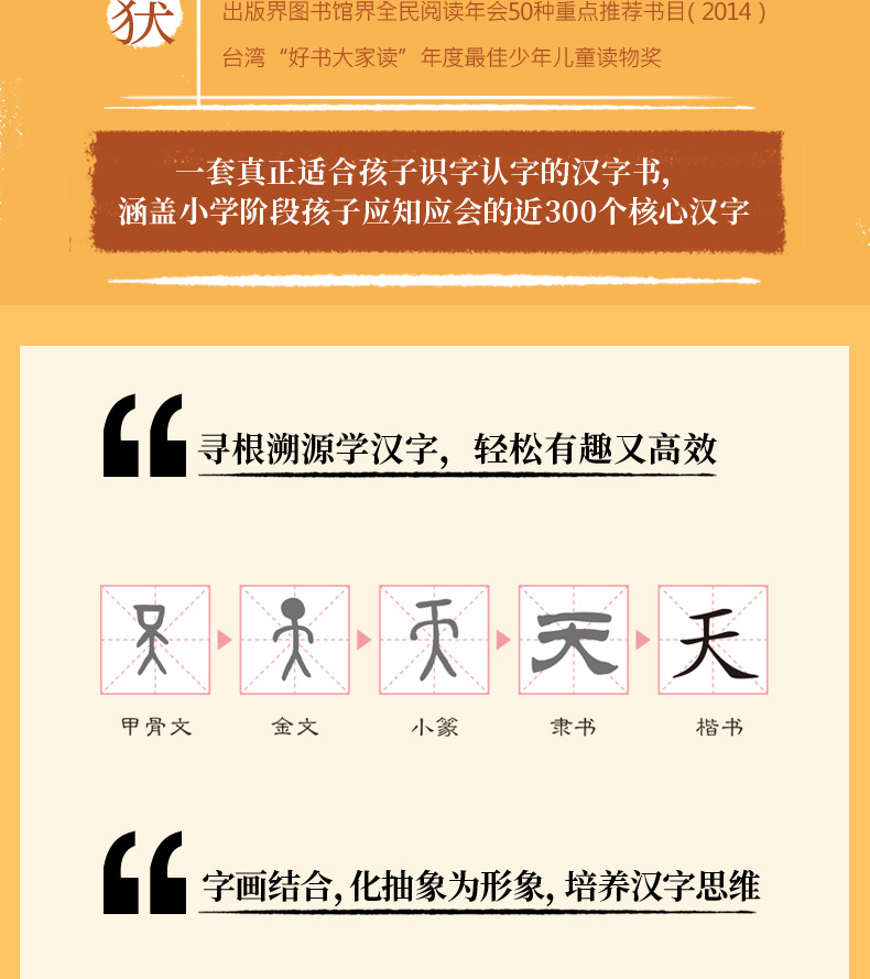 有故事的汉字彩图注音版第三辑全套3册 从我说起篇生活器物篇天地认知篇一二三年级小学生课外阅读书