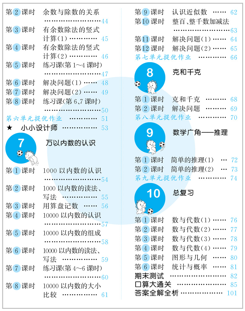 2020春 53天天练二年级数学下册 RJ人教版 小学数学书同步训练曲一线 2年级下册数学同步训练册
