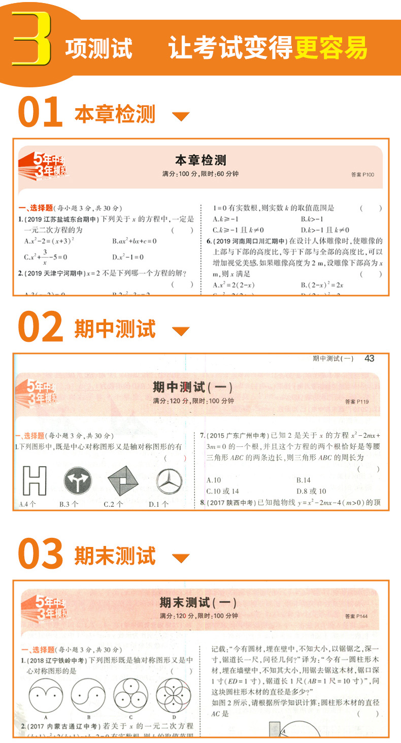 五三 初中数学英语 九年级上册 人教版 2020版初中同步 5年中考3年模拟 曲一线科学备考