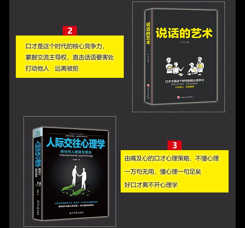 正版7册 情商高就是会说话 精准表达 人际交往心理学 别输在不会表达上 提高演讲说话口才技巧励志书籍