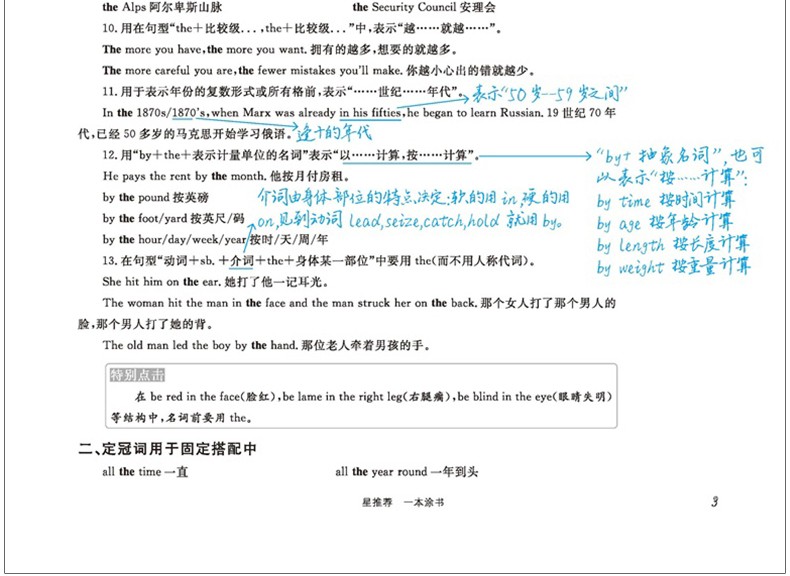 2020新版一本涂书高中数学语文物理化学生物历史地理可选购 状元手写笔记高一二三高中通用