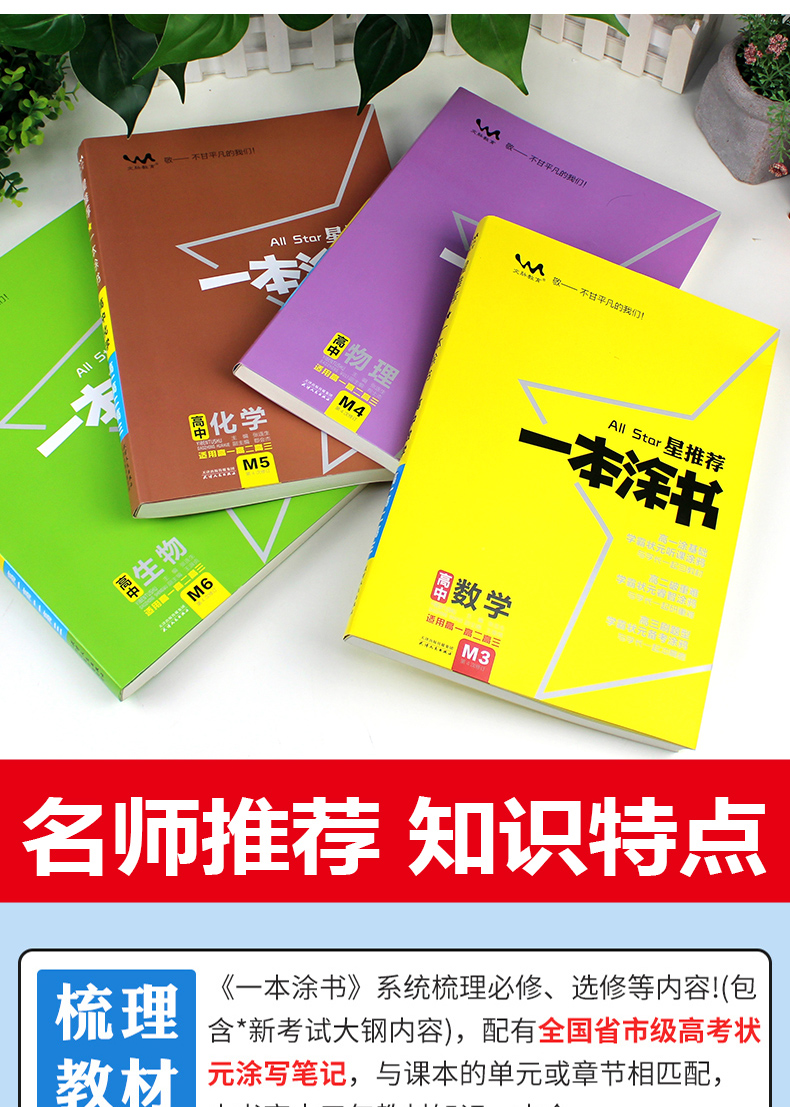 2020新版一本涂书高中数学物理化学生物理科全套4本高一高二高三知识手册高考理综总学霸笔记复习资料