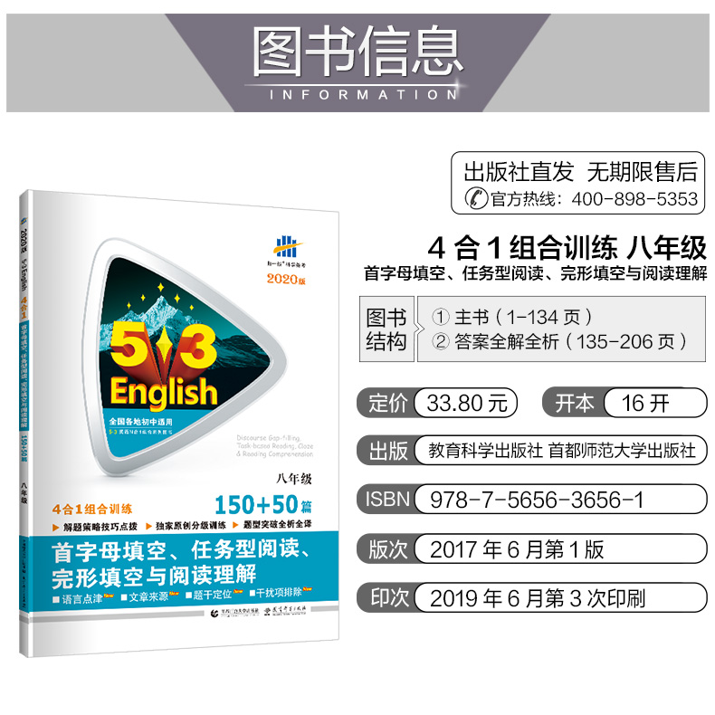 8年级150+50篇 首字母填空完形填空与阅读理解4合1 曲一线 2020版53完形填空与阅读理
