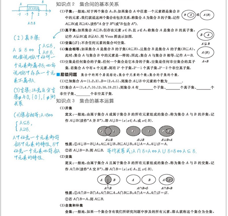 2020新版一本涂书高中数学语文物理化学生物历史地理可选购 状元手写笔记高一二三高中通用