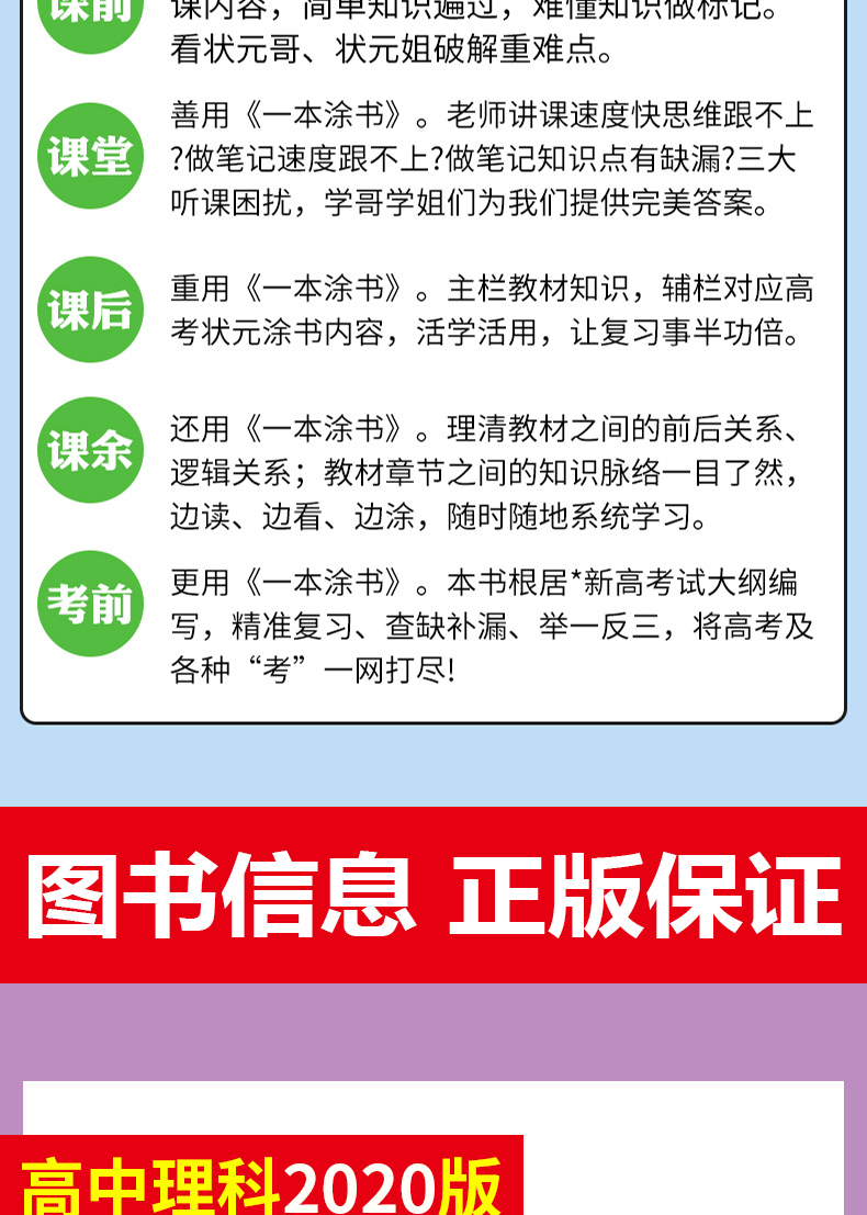 2020新版一本涂书高中数学物理化学生物理科全套4本高一高二高三知识手册高考理综总学霸笔记复习资料
