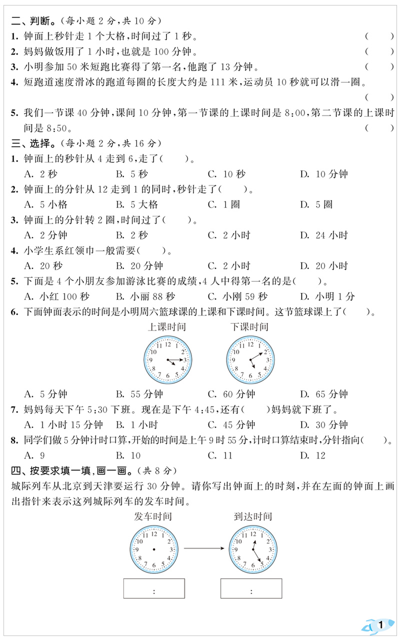 曲一线 2020秋季53全优卷小学数学三年级上册人教版 小学试卷全优全能练考卷同步测试卷