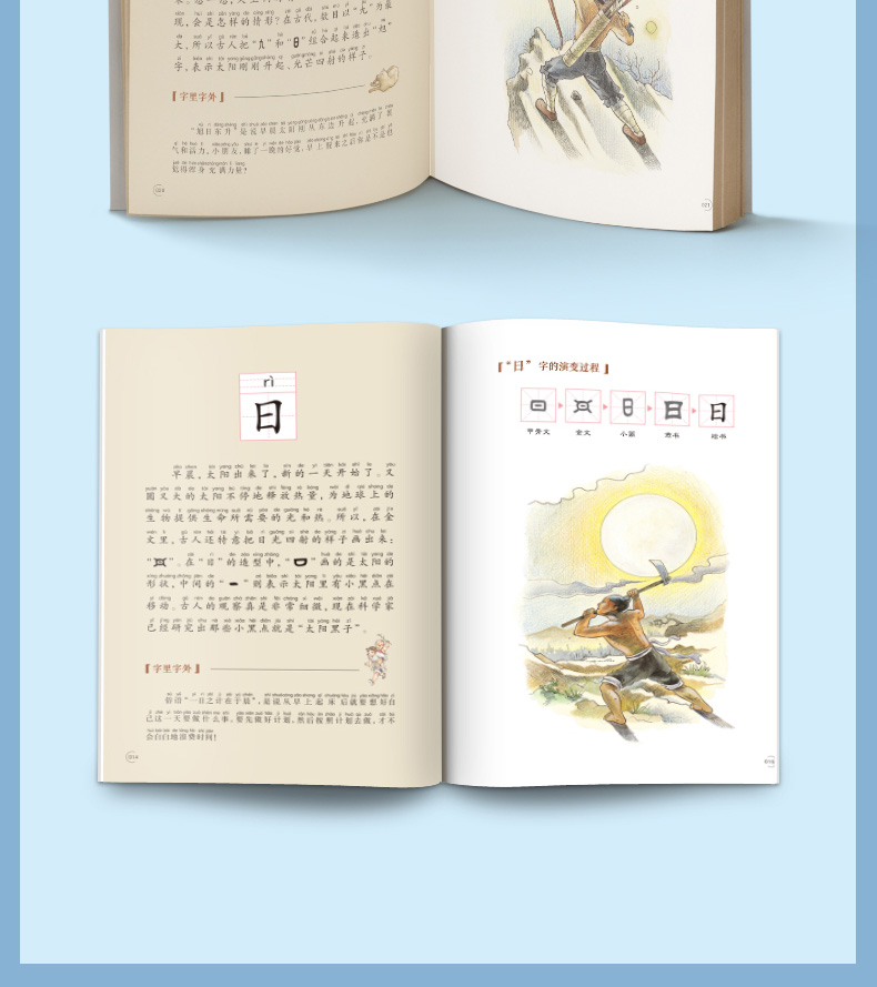 有故事的汉字彩图注音版（第四辑）动物植物篇人文历史篇日月星辰篇汉字的故事儿童经典国学启蒙读物一二三年