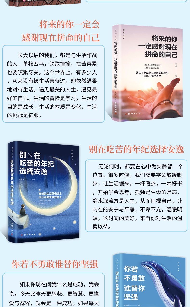 六册你不努力没人能给你想要的生活 将来的你一定会感谢现在拼命的自己心灵鸡汤青春文学励志书籍