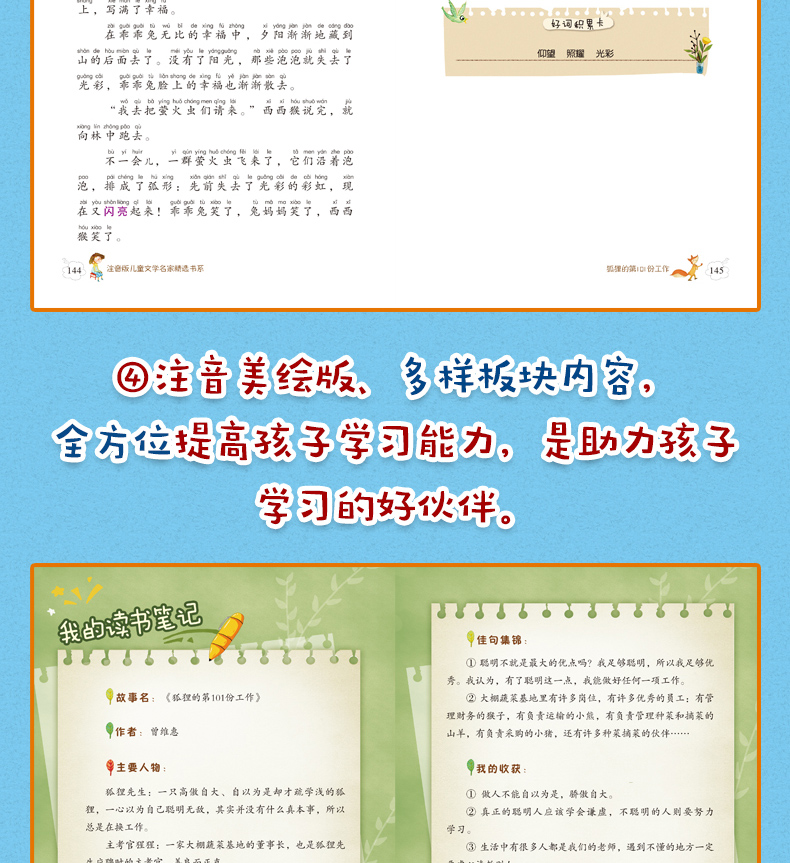 狐狸的第101份工作 儿童书籍故事书 4-5-6-12-8-7-10周岁 一二三年级课外书必读 童话