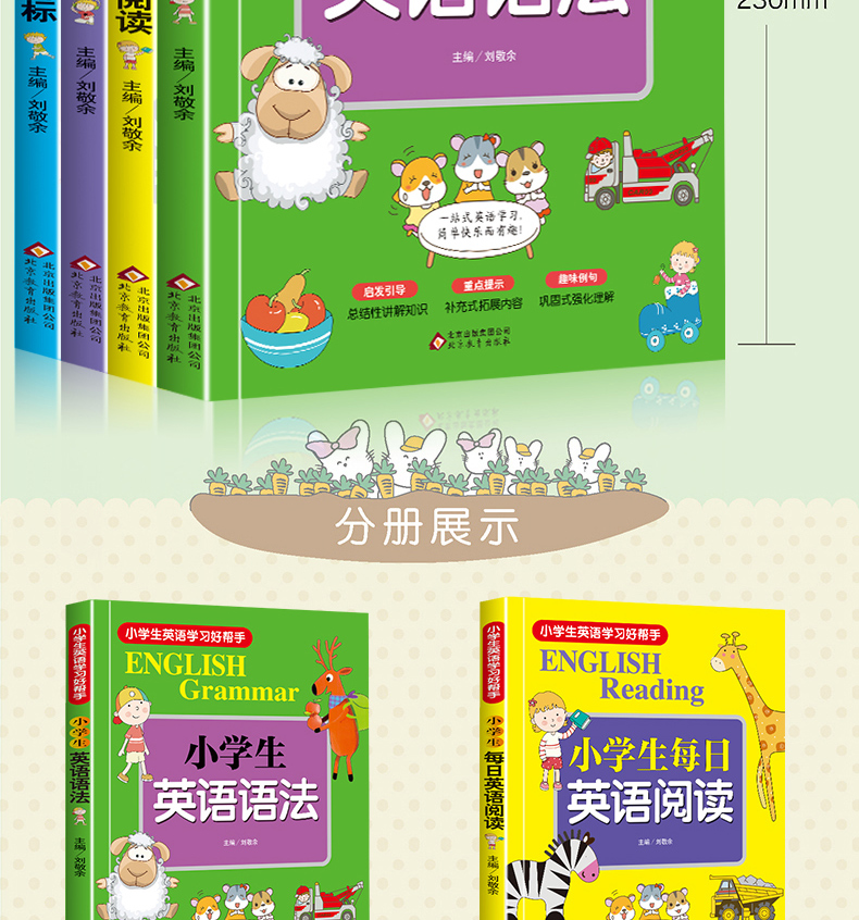 小学英语语法大全/音标/词汇/阅读训练100篇专项训练题 带音频英语基础知识听力训练 小学生口语