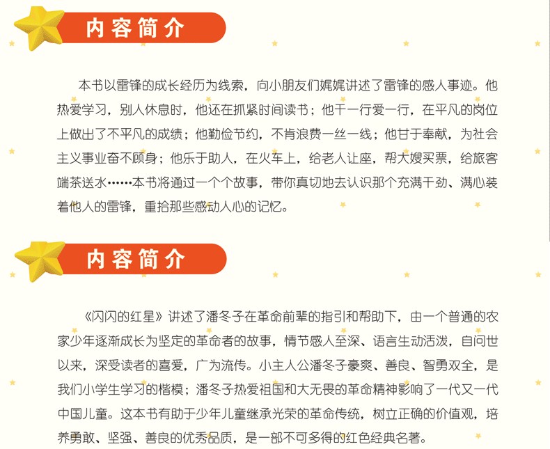 正版书3册 雷锋的故事 三年级 闪闪的红星 红色少年的故事 二三四年级小学生课外书必读 儿童少年励志