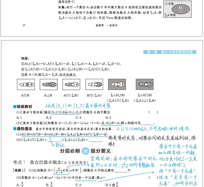 2020新版一本涂书高中数学语文物理化学生物历史地理可选购 状元手写笔记高一二三高中通用