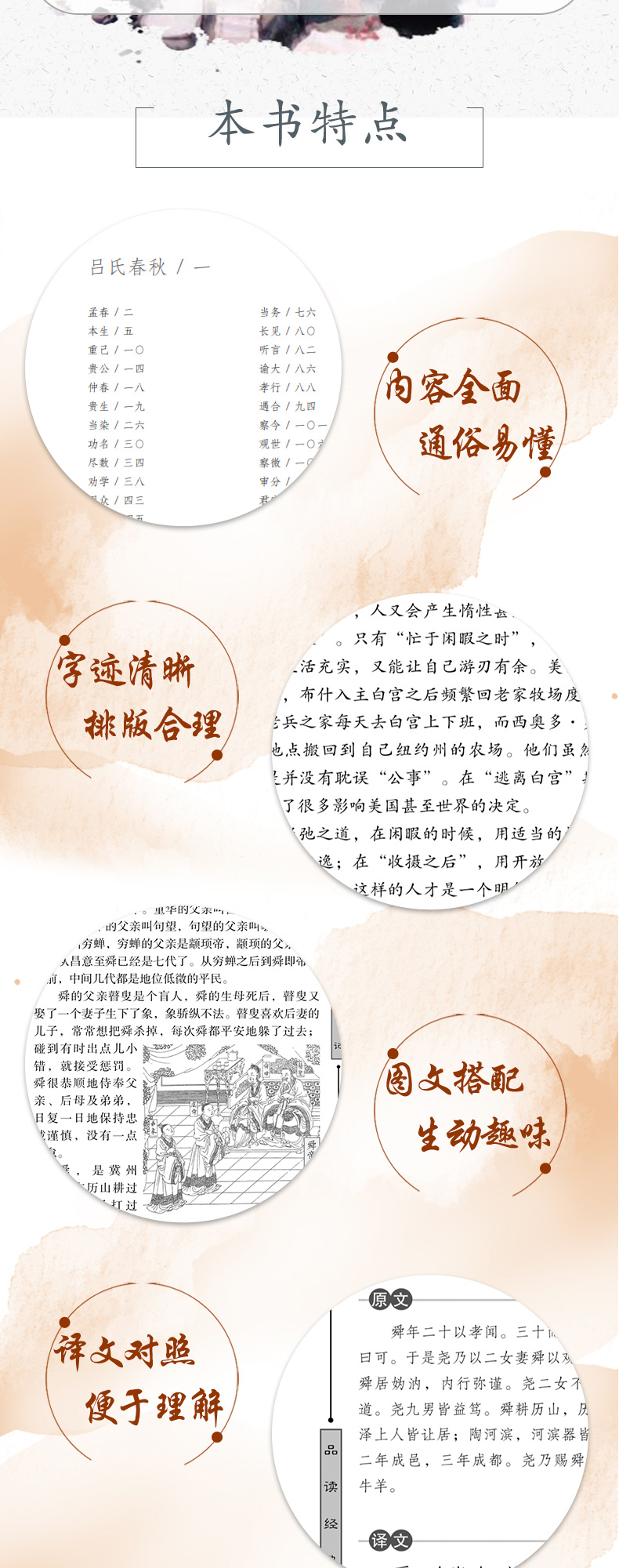 吕氏春秋·左传（图文版）品读经典 精粹解读 正义全注全译正版书 文白对照国学经典插图版